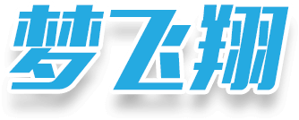 梦飞翔